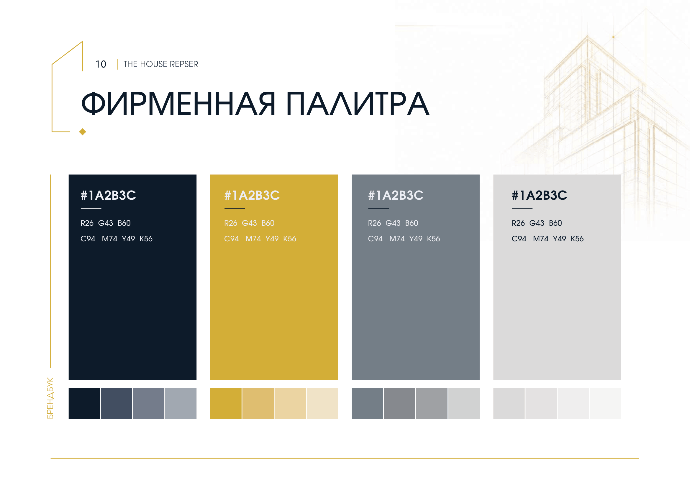 THR брендбук, страница 10