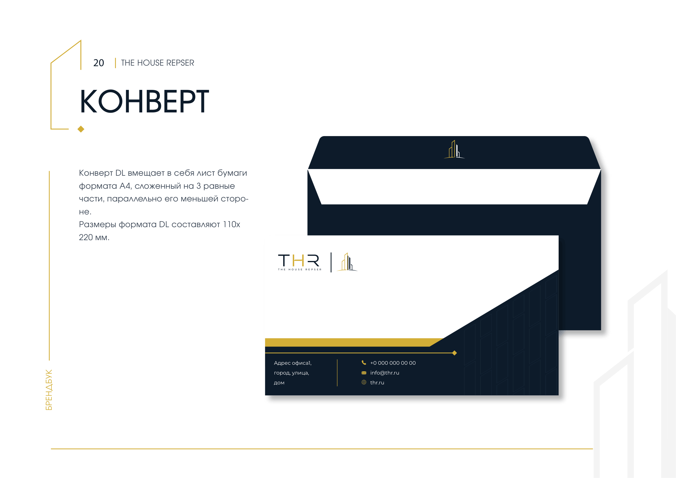 THR брендбук, страница 20