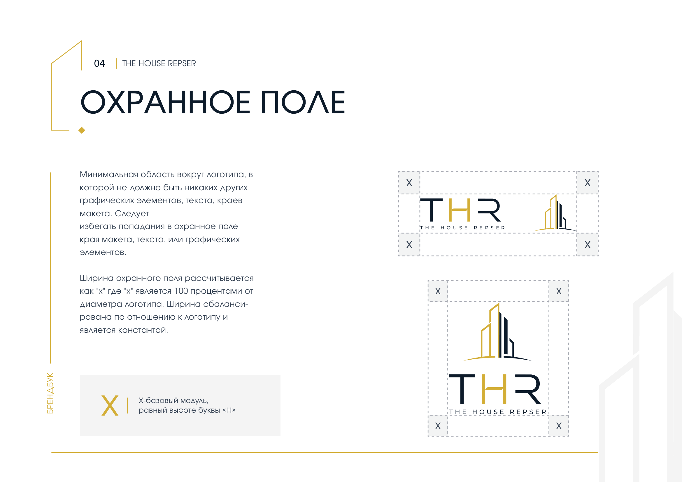 THR брендбук, страница 4