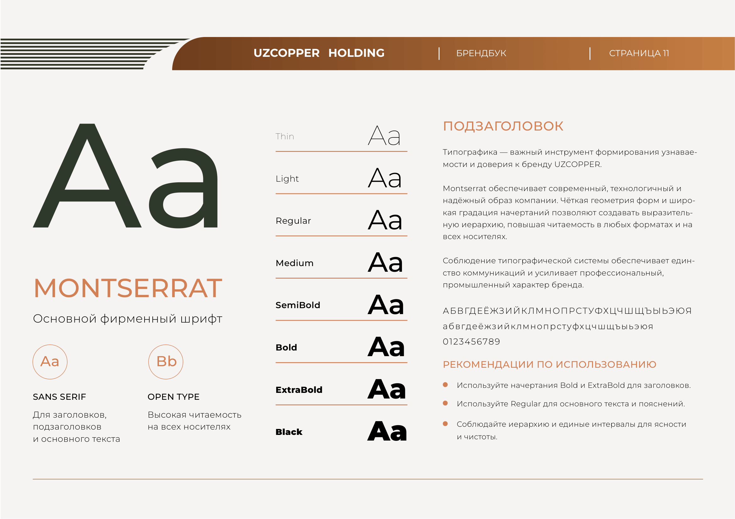 Uzcopper брендбук, страница 11