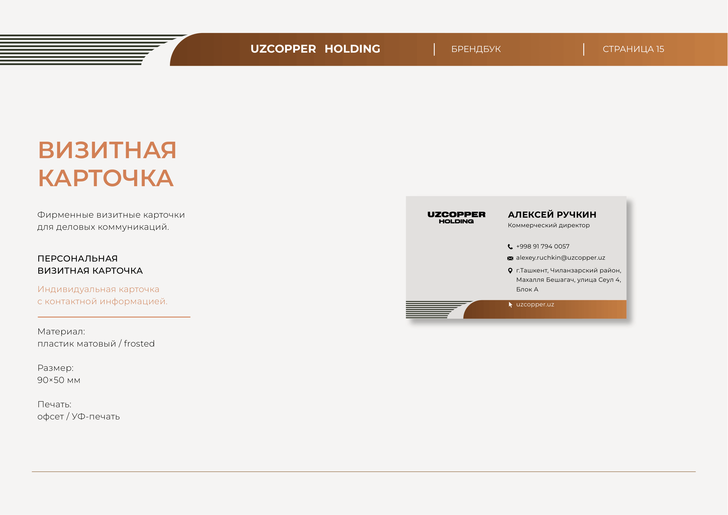 Uzcopper брендбук, страница 15