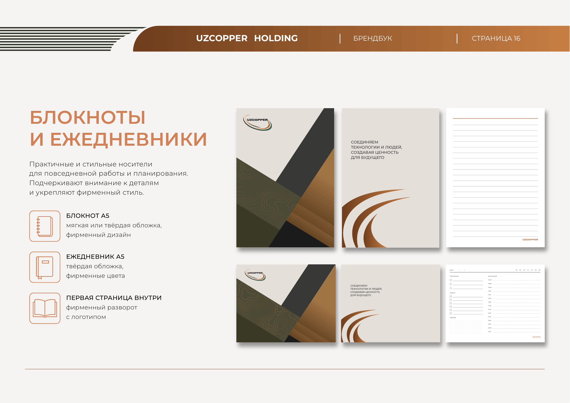 Uzcopper брендбук, страница 16