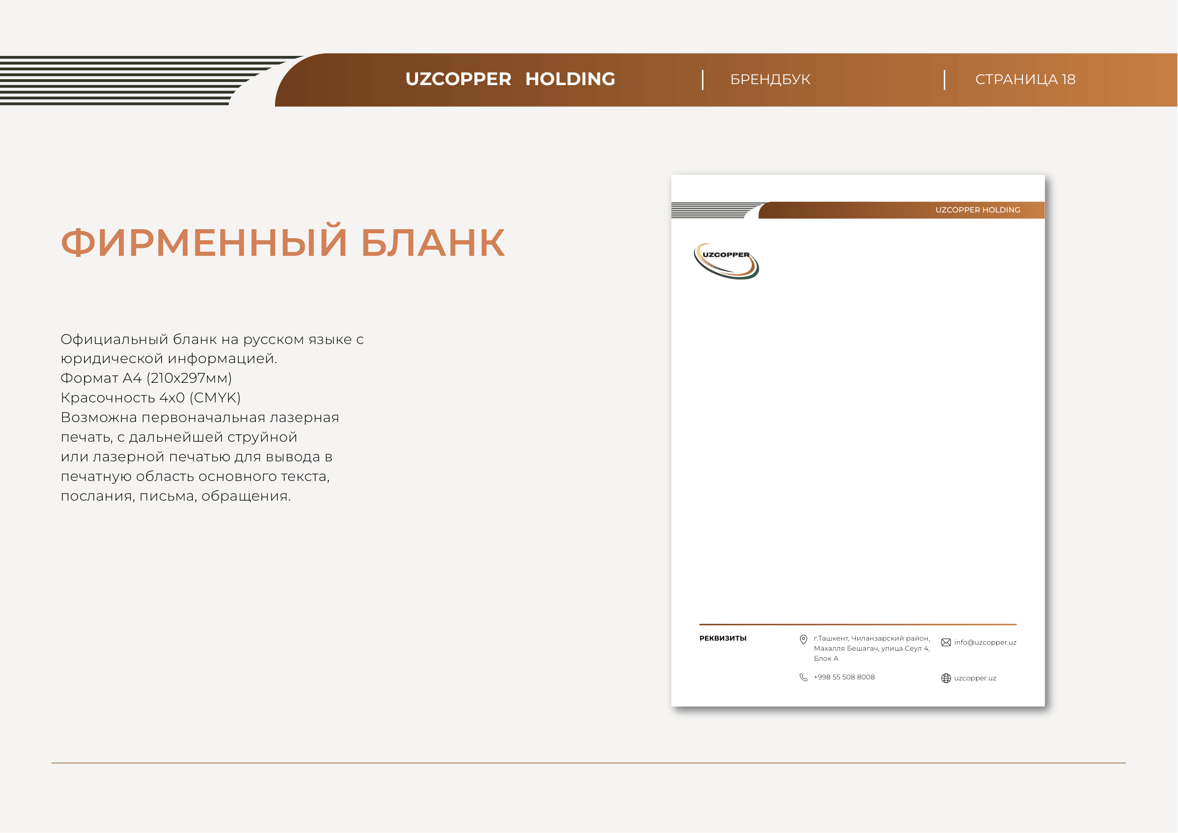 Uzcopper брендбук, страница 18