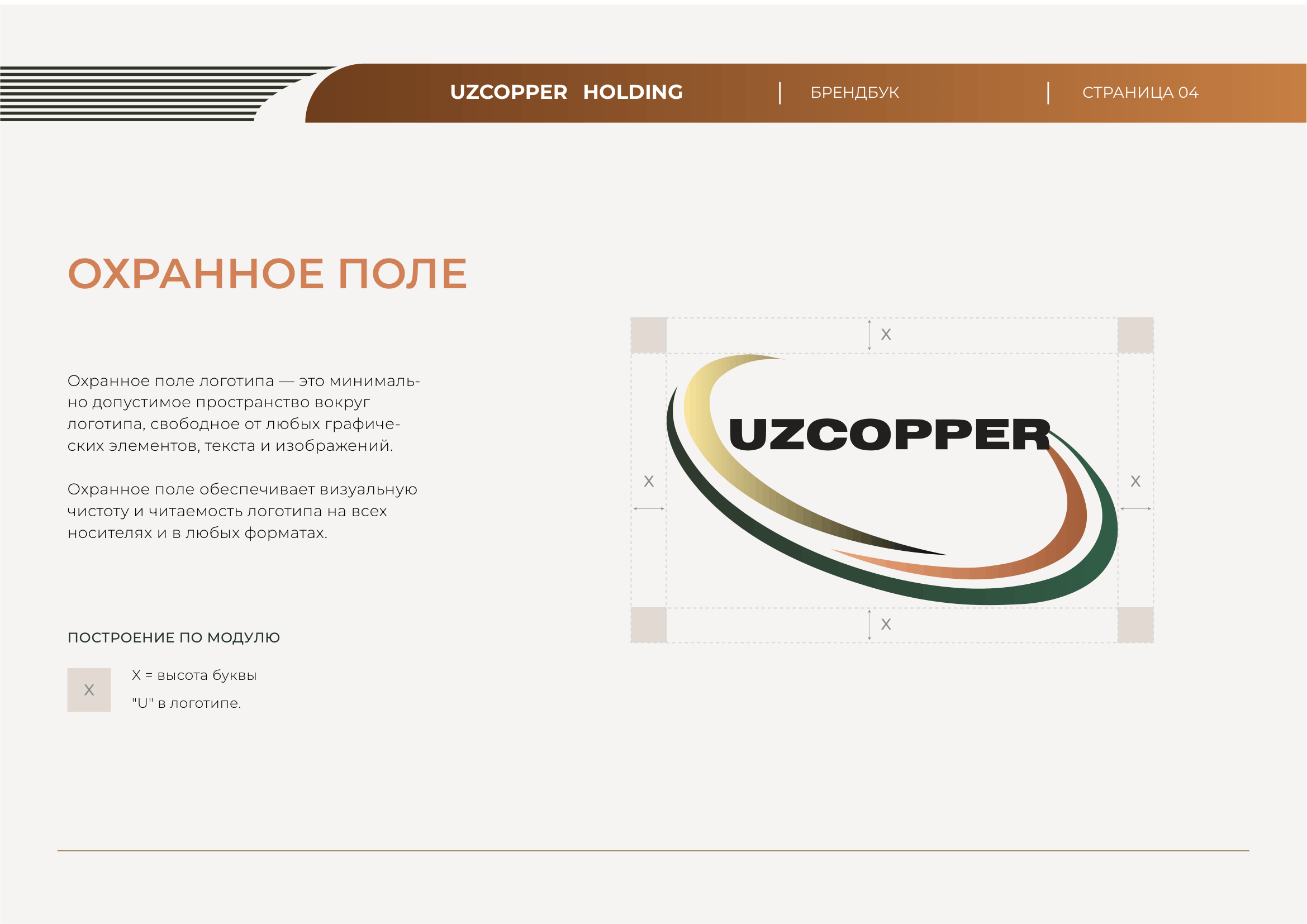Uzcopper брендбук, страница 4
