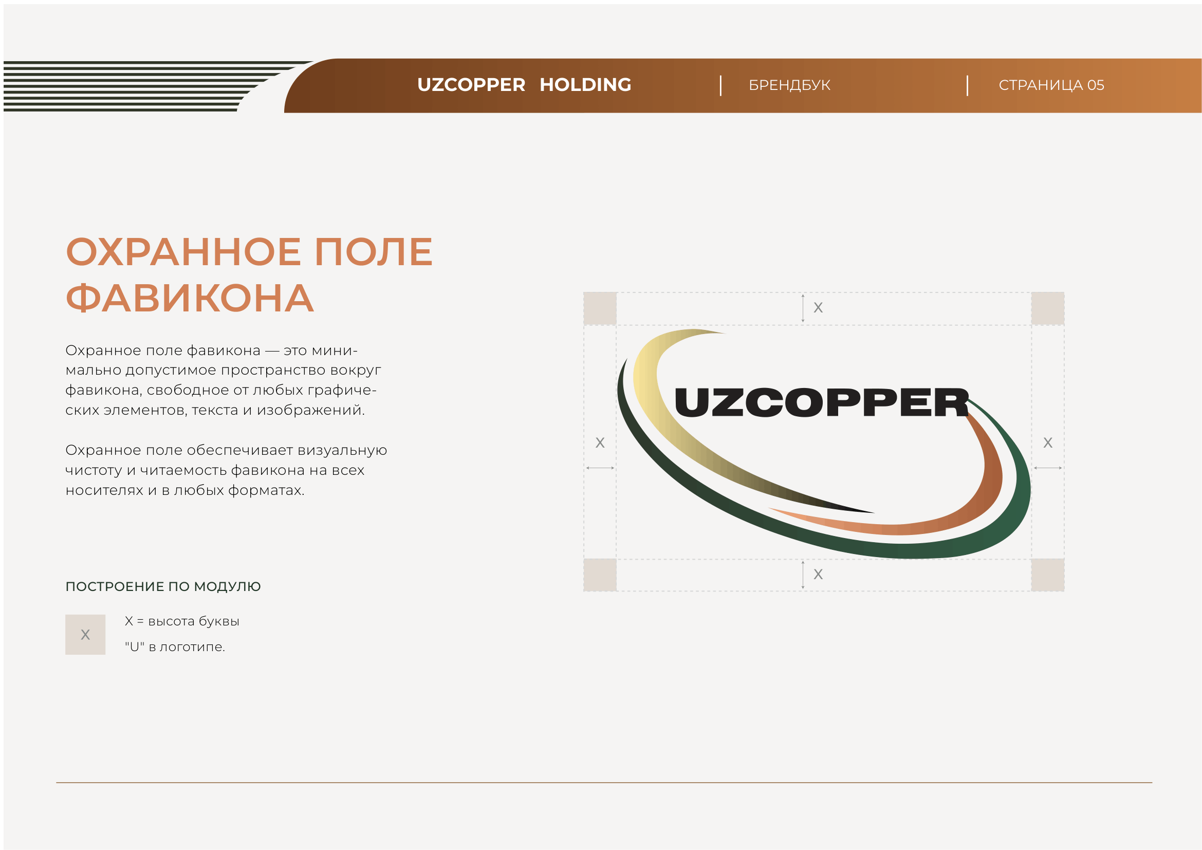 Uzcopper брендбук, страница 5