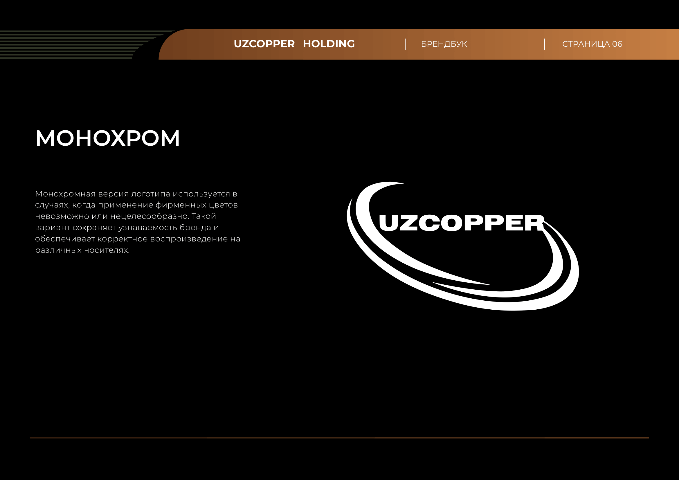 Uzcopper брендбук, страница 6