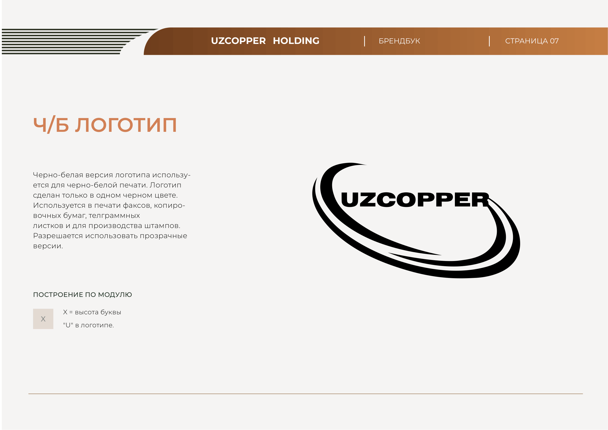 Uzcopper брендбук, страница 7
