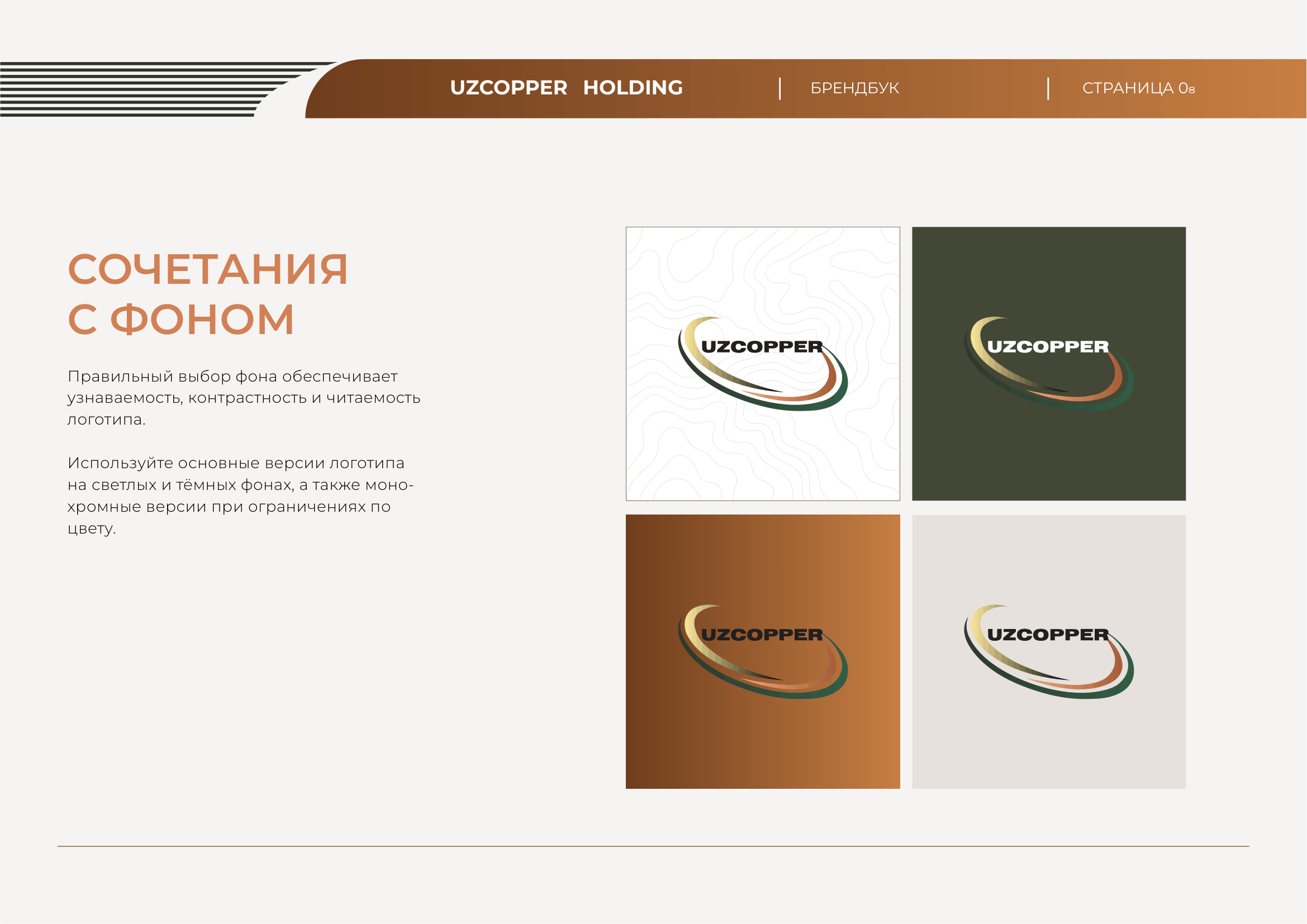 Uzcopper брендбук, страница 8